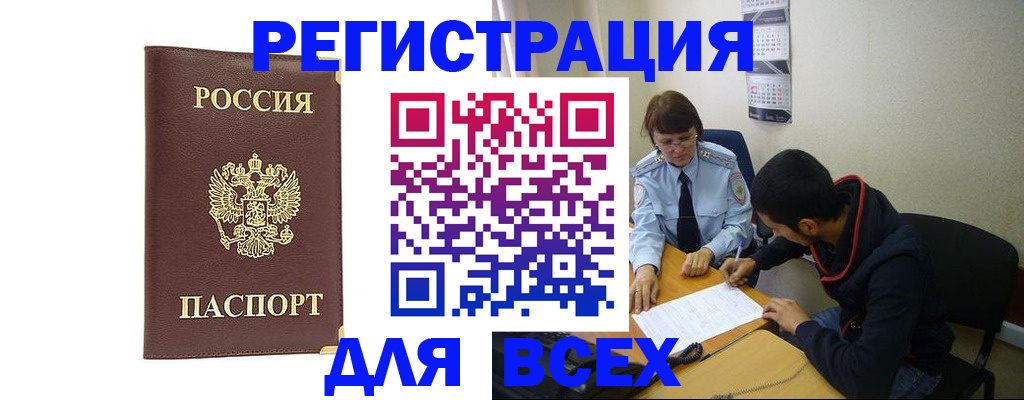 прописка для работы в Пыть-Яхе