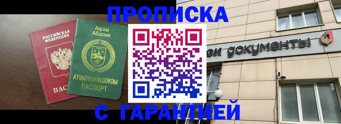 прописка в Пыть-Яхе